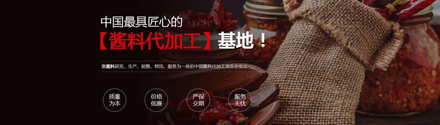 河南醬八爺調味食品有限公司|正宗黃燜雞醬料批發|廠家直供|誠招經銷商|黃燜雞醬料代加工|瓦香雞醬料批發